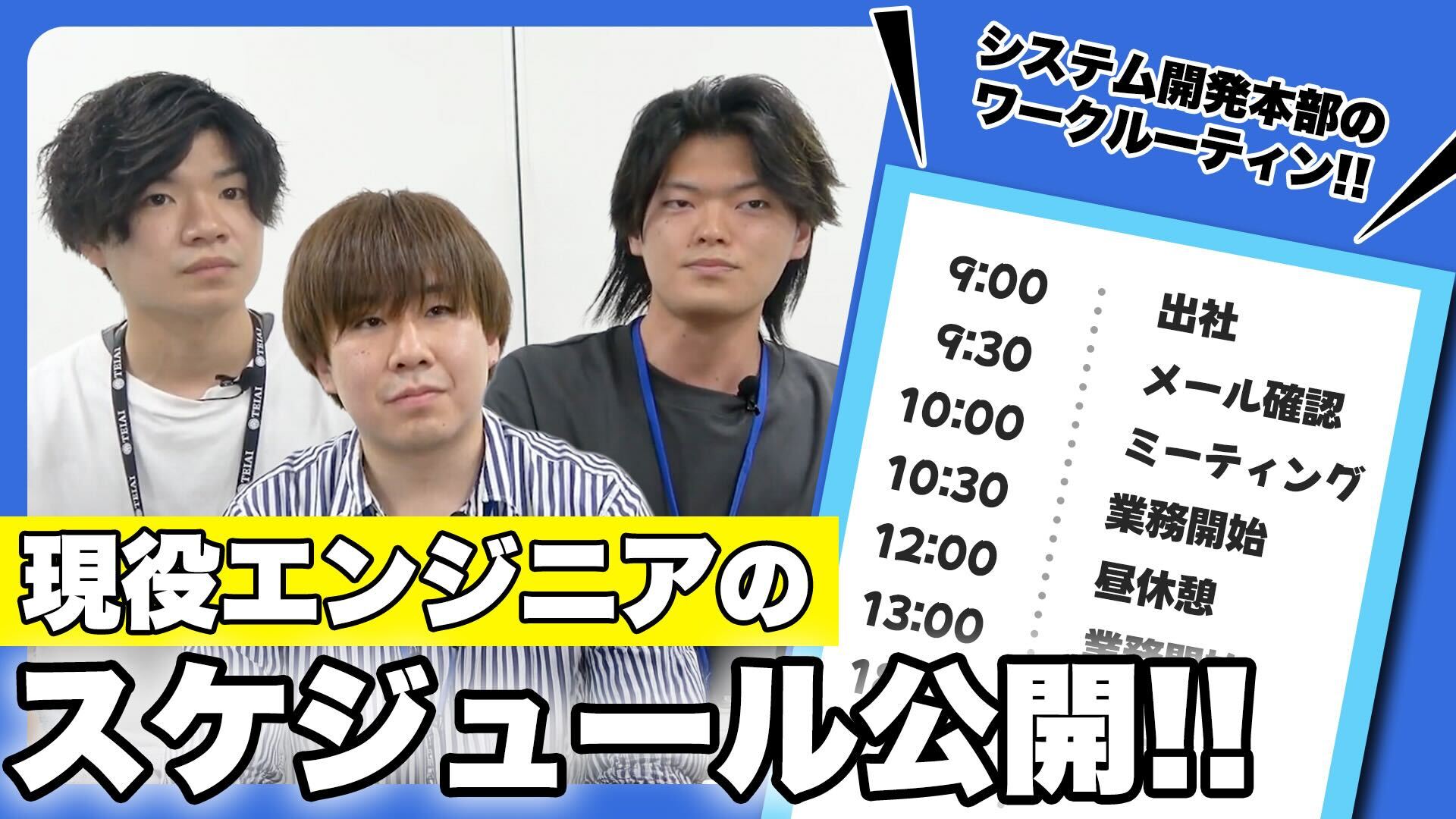ステップの現役エンジニア1日スケジュールを大公開！