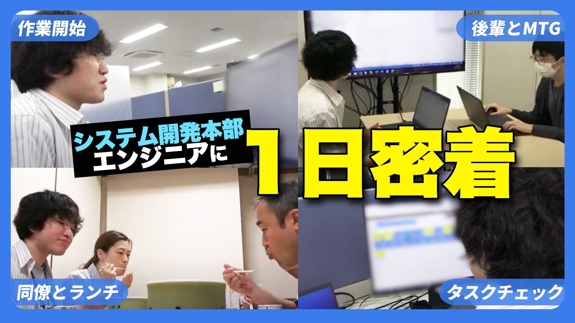 どんな1日？！ステップのエンジニアに密着！