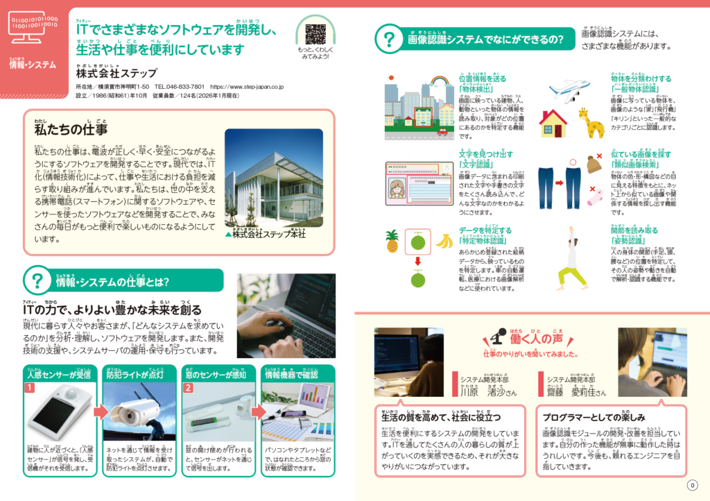 2026年度版　小学生のためのお仕事ノート（横須賀市版）